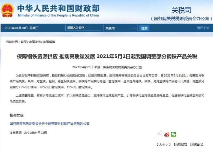 财政部网站截图 财政部网站截图